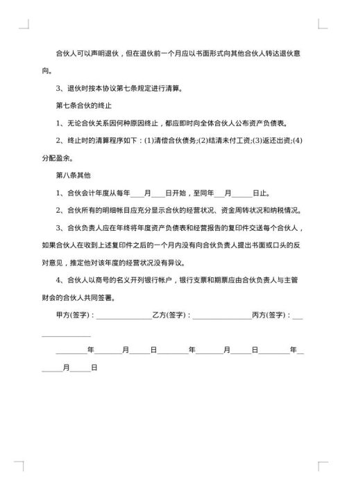 正规合作协议书