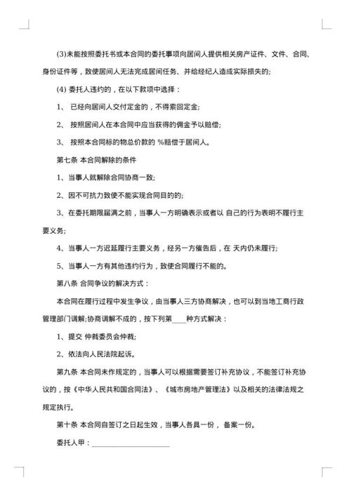 园区厂房长期租赁居间协议