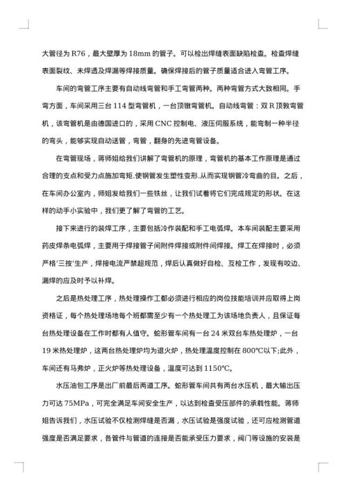 车间实习工作总结
