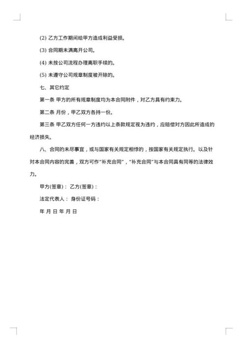 企业销售业务员聘用合同