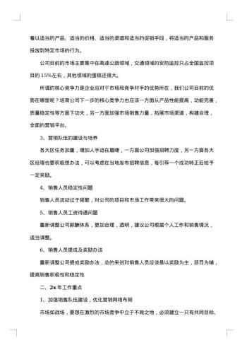 销售年终工作总结模板