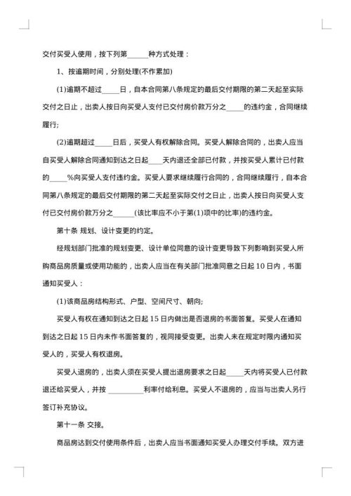 个人结婚购房合同