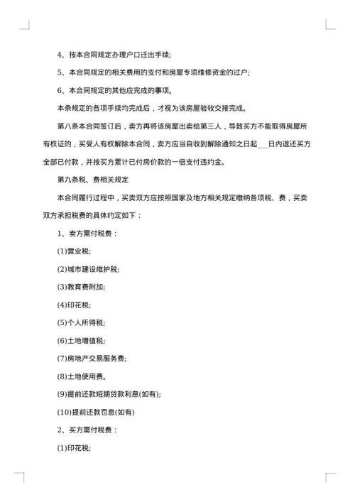 二手房交易合同2025年标准格式