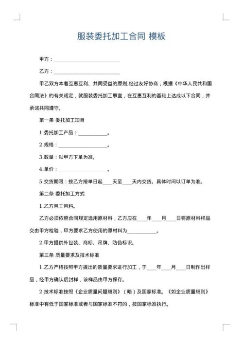 服装委托加工合同