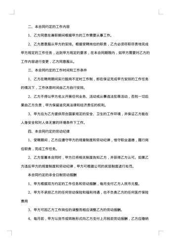 非全日制用工简易劳动合同