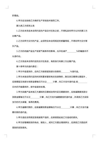 有关锰产品买卖合同范本