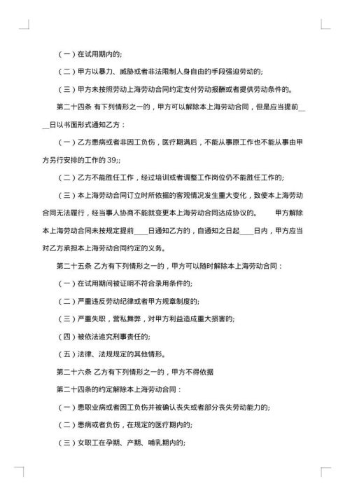 劳务劳动合同范本