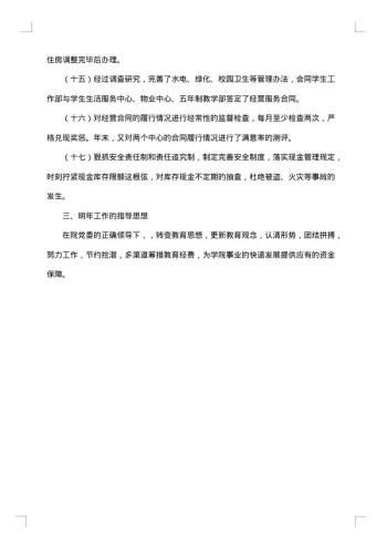 财务部年度工作总结1500字