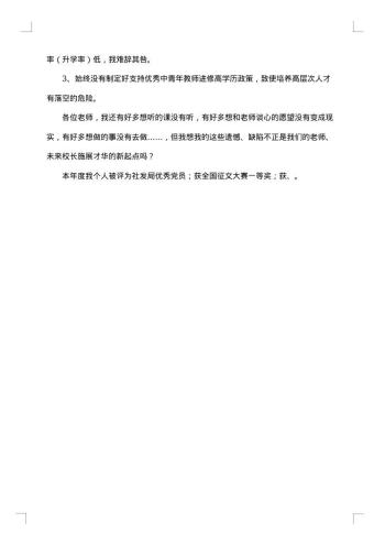 教学副校长述职述德述廉报告