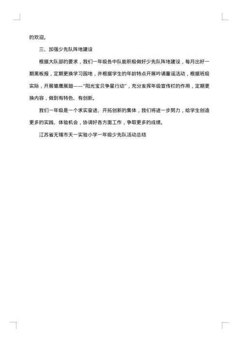 少先队活动总结500字