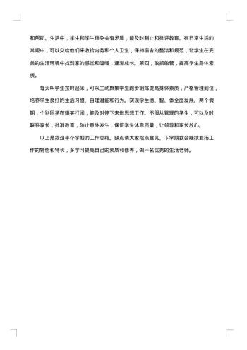 小学生活老师工作总结
