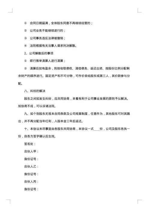 多人股份合作协议