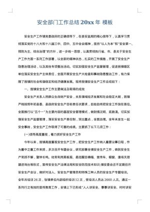 安全部门工作总结2025年