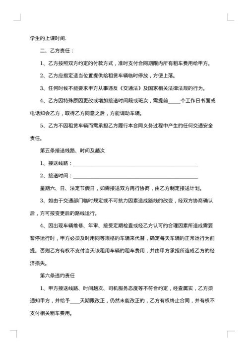 学校租赁校舍合同