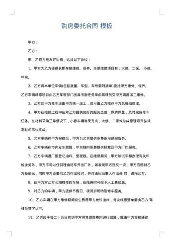 购房委托合同
