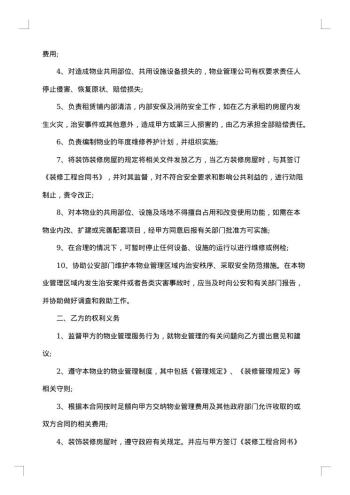关于物业服务合同