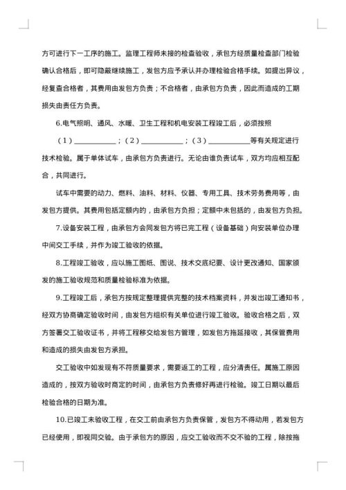 技术合同范本