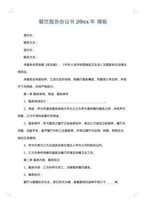 餐饮服务协议书2025年