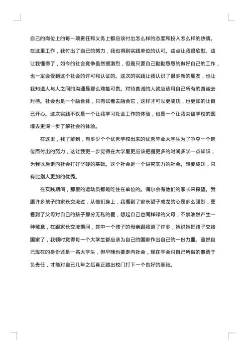 大学生社会实践活动报告1500字