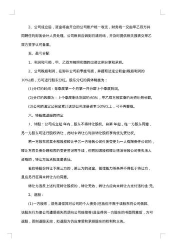 二人合伙经营简单合同