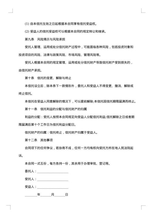 资产信托合同