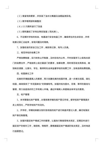中学后勤年度总结
