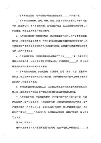 贸易销售合同
