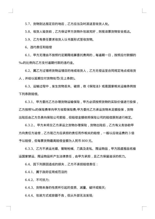国内运输合同
