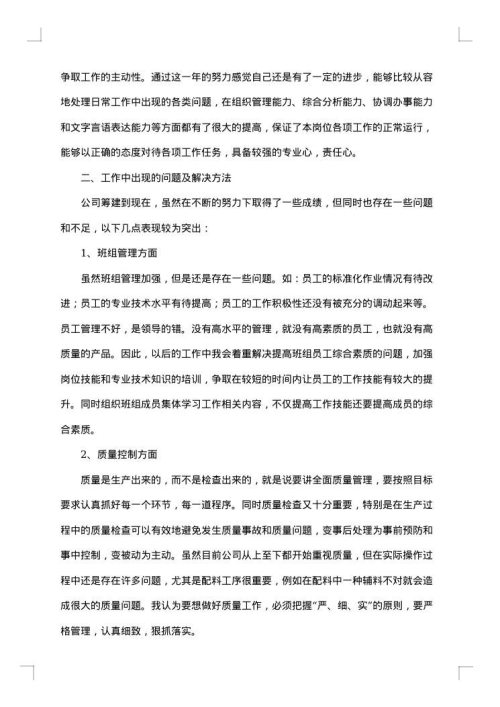 车间主管年度工作总结