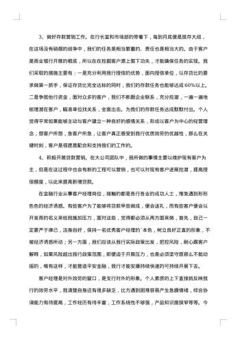 商业银行客户经理年终总结