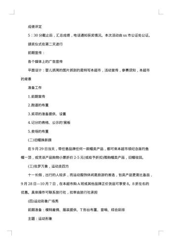 超市促销策划方案常用