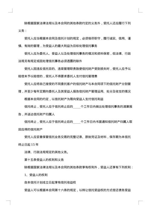 资金信托协议书