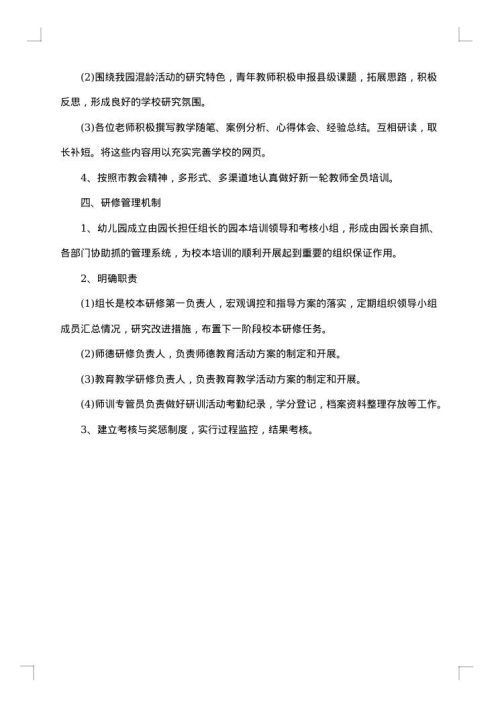 校本培训方案