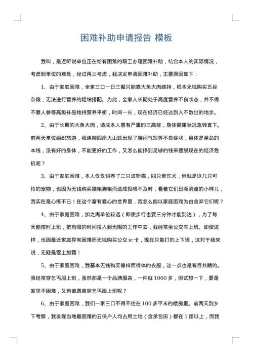 困难补助申请报告