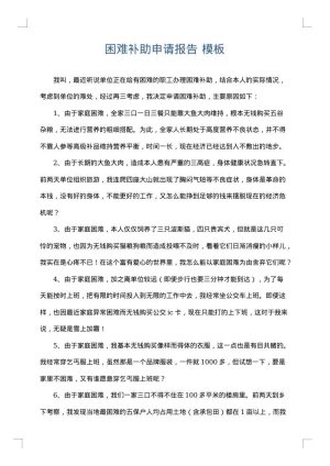 困难补助申请报告
