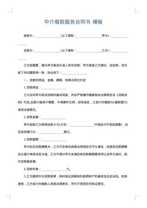 中介借款服务合同书