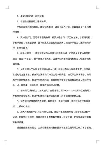 学校风清气正整改方案