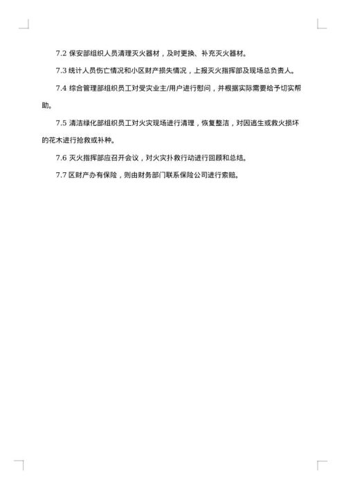 最新应急预案