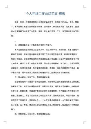 个人年终工作总结范文