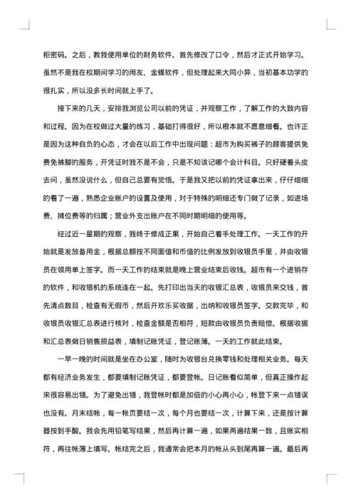 关于毕业生实习总结