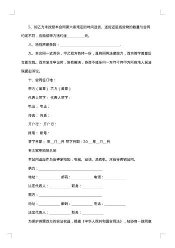 五金材料购销供货合同