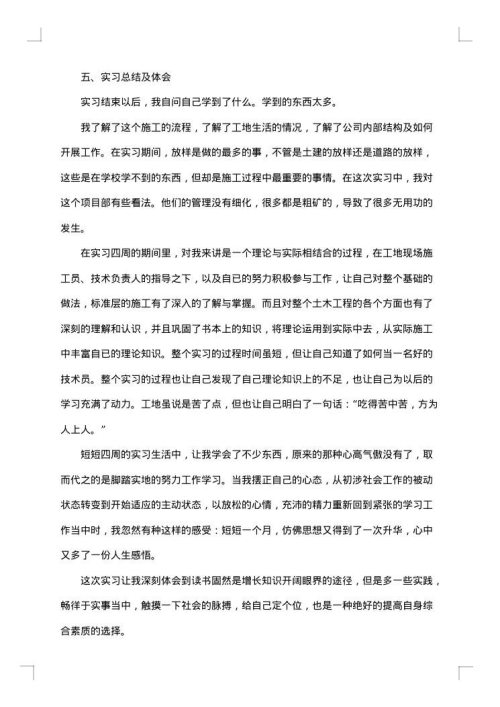 工厂生产实习总结