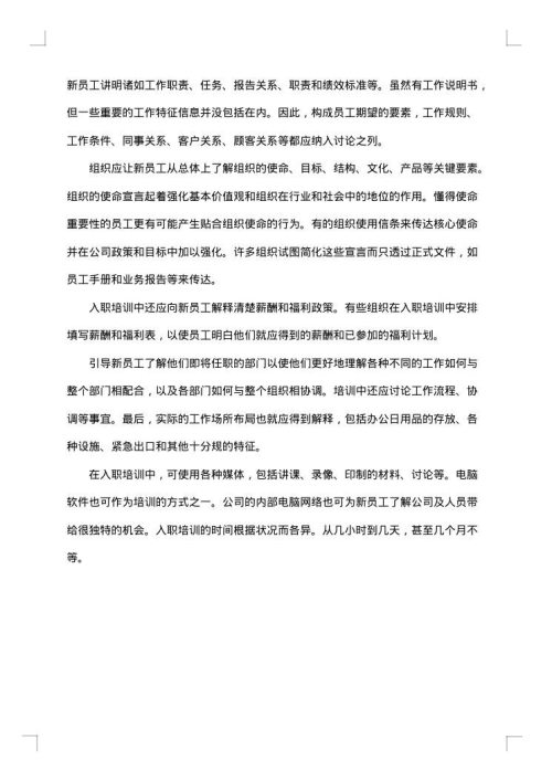 医院保卫科新员工岗前培训方案