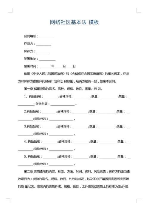 网络社区基本法