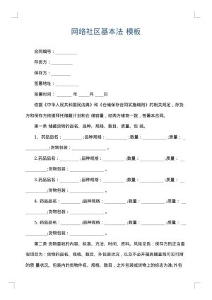 网络社区基本法