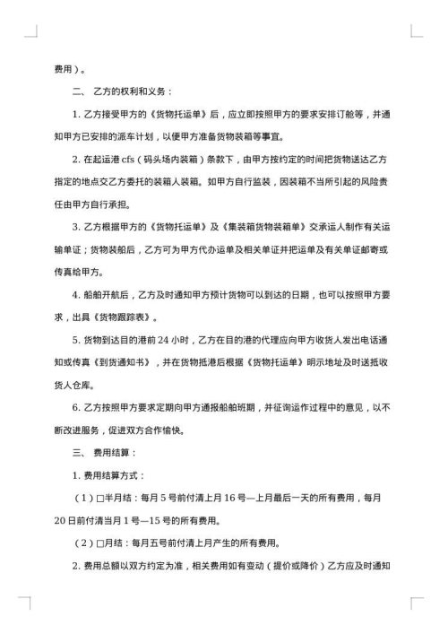 最新的航空货物运输合同范文