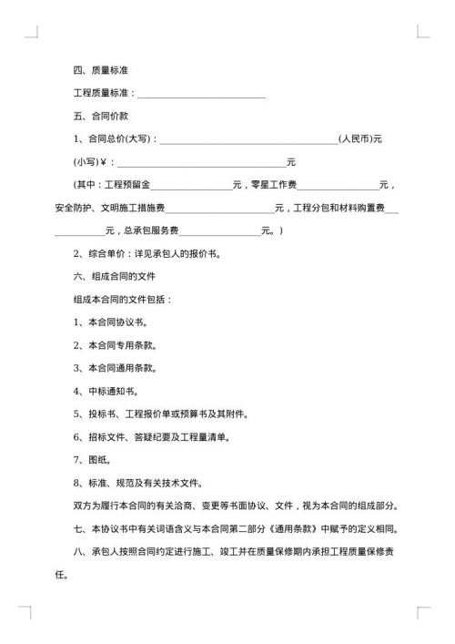 园林绿化工程施工合同
