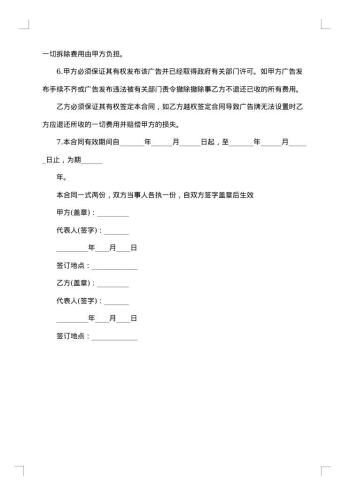 大楼外墙广告位出租合同书