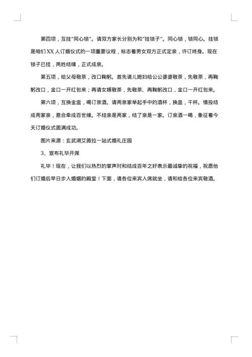 订婚仪式主持词模板集锦