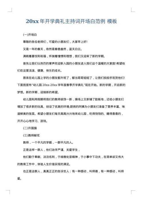 2025年开学典礼主持词开场白范例